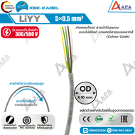 LiYY 5x0.5 SQ.MM. XBK KABEL (50 เมตร และ 100 เมตร )
