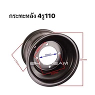 กระทะล้อเอทีวี8นิ้ว กระทะATV8นิ้ว กระทะ8นิ้ว ขนาด 3รู 4รู 100 และ 4รู 110 (ราคาต่อ 1 วง)