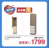 Furniture Bazaar 18吋白橡木色單門三桶衣櫃