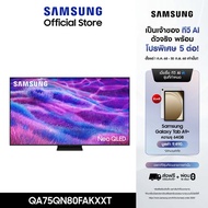 [Pre-order จัดส่งฟรี] SAMSUNG 75 นิ้ว NeoQLED QN80F 4K Tizen OS SMART AI TV Mini LED (2025) QN80F Se