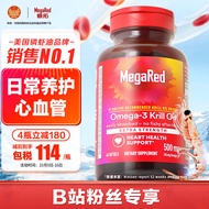 MegaRed脉拓500mg 经典款磷虾油40粒（粉丝专享）