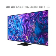 SAMSUNG QLED 55'' Q70D QLED 高階 新增AI及護眼模式 (120HZ HDMI2.1 X4)