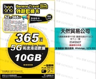 觀塘廣場店現貨 banana 52國 52地 中國內地，澳門，台灣，日本，韓國，新加坡，馬來西亞，泰國，越南，印尼，菲律賓，柬埔寨，老撾，澳洲，新西蘭，孟加拉，英國，法國，德國，荷蘭，比利時，盧森堡，