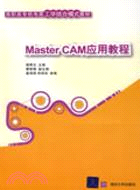 44077.MasterCAM應用教程（簡體書）