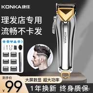 Konka（KONKA）Shaving Hair Clipper Hair Clipper Electric Clipper Clippers Hair Clipper Set for Hair Salon Adult Electric Clipper Hair Clipper Razor Professional Carving Oil Head Father's Day Gift