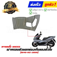 ชุดสี PCX160 ปี 2021-2024 เทาแลมโบ NHC53P ยี่ห้อ Honda