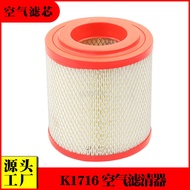 LY K1716 Air Filter Element e21321-020 Suitable for Dongfeng Ruiling, Kaipute, Furika, Jinnuo Truck