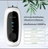 LuckyWd เครื่องฟอกอากาศ USB Air Freshener Nano Anion ฆ่าเชื้อสวมใส่แบบพกพา สร้อยคอไอออนลบ มินิเครื่องฟอกอากาศ เครื่องฟอกอากาศห้อยคอ ฟอกอากาศพกพา เครื่องฟอกอากาศพกพา เครื่องฟอกอากาศแบบห้อยคอ เครื่องฟอกอากาศพกพาห้อยคอ