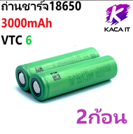 ชาร์จ 18650 VTC6 3.7V 3000 mAh 20A 2ก้อน(VTC6=2)