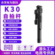 K30S Mobile Phone Selfie Stick Handheld Stabilizer Floor Live Stand All Metal Anti-Shaking Selfie St