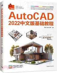 1216.AutoCAD 2022中文版基礎教程（簡體書）
