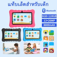 【รับประกันแท้ 100%】2024 ใหม่ Hancdon F10 7.1นิ้ว แท็บเล็ตสำหรับเด็ก RAM 6GB ROM128GB Kids Tablet Android 11.0 แท็บเล็ต IPS HD WiFi บลูทู ธ แท็บเล็ตการเรียนรู้สำหรับเด็ก 13MP+26MP แท็บเล็ตราคาถูกล่าสุด 8800mAh ยาเม็ด รับประกัน 1 ป แถมฟรีเคส