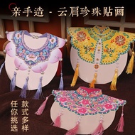 非遗手工云肩珍珠贴画diy材料包幼儿园创意贴画古风儿童美术作业