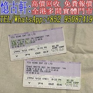 高價回收 80年代90年代 港台歌手 演唱會門票 華語歌手演唱會門票 門飛 許冠傑演唱會門票 beyond 91 演唱會門票 譚詠麟演唱會門票 張國榮演唱會門票 梅艷芳演唱會門票