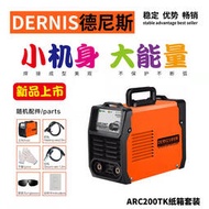 德尼斯電焊機ARC200T小型家用可攜式工業級焊焊機焊鉗焊線套餐