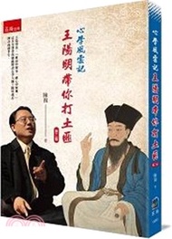 11.心學風雲記：王陽明帶你打土匪