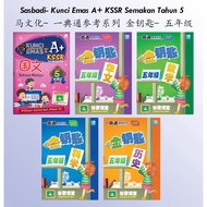 马文化- 一典通参考系列 金钥匙- 五年级 Sasbadi- Kunci Emas A+ KSSR Semakan Tahun 5