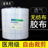 Anqisheng Accessories Rice, Medical Fixed Non-Woven Fabric Wholesale Tape Ointment High Viscosity 10