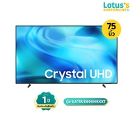 SAMSUNG TV UHD ขนาด 75 นิ้ว รุ่น UA75UE800HKXXT