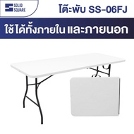 SS-06FJ (180 Cm.) 1 Year Product Multipurpose Table Foldable In Half Sun Resistant Rain