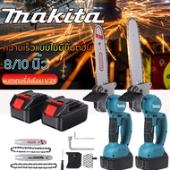 Makita 588V 8 / 10 Inch เลื่อยไฟฟ้า แบต1/2ก้อน 1/2Battery Electric Chain Saw รับประกัน 1 ปี Pruning Saw Cordless Chainsaws Woodworking Garden Tree Trimming Chain Saw Cutter