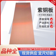 Supply Conductive Copper Plate T2 Soft Copper Plate Electrolyzed Copper Plate Oxygen-Free Copper Pla