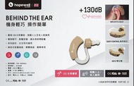 Hopewell 🇬🇧 英國品牌 助聽器系列✨弱聽人士/老人家適用