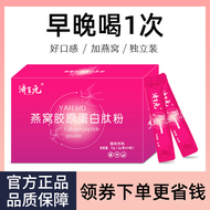 Bird's nest collagen peptide powder can be combined with Tender Magic White soluble oral liquid Spot Body Light Student Party skin  燕窝胶原蛋白肽粉可搭配嫩神器白可溶性美口服液斑全身淡学生党肤