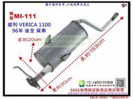 威利 VERICA 1100 96年 後全 貨車 三菱 MI-111 另有現場代客施工 歡迎詢問