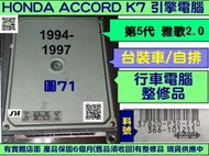 HONDA ACCORD K7 2.0 引擎電腦 37820-P3D-F50 ECU 行車電腦  維修 修理 台裝車 第