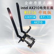 Intel AX210 AX200 8265AC 雙頻5G臺式機內置PCI-E千兆無線網卡  露天拍賣