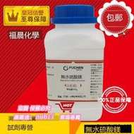樂享購✨無水硫酸鎂AR500g分析純化學試化工原料實驗用品微量元水組培