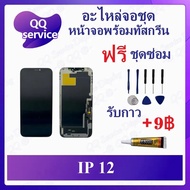 หน้าจอ สำหรับ iPhone X XS XR XS Max ip 11 ip 11Pro ip 11Pro Max ip 12 ip 12Pro ip 12mini 12Pro Max i
