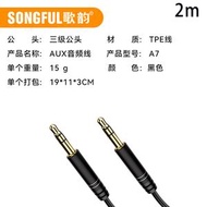 #N/A - E8 黑色 2米 AUX線影音線 音頻線 3.5mm 立體聲音源線 音訊連接線 公對公音頻線 AUX線 耳機線 AUX無損音質