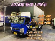 2016年 5期 canter 堅達 14呎半  升降帆布 5呎雙芯雙折尾門 以升五噸