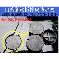Yamaha Deputy Factory Pedal Waterproof Rubber CYGNUS/RS/CUXI/SMAX/FORCE/GTR Deputy Factory Repair Pa