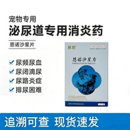 Ao Lien Nuosa Star Tablets 25mg * 12 Tablets/Box Pet Urinary Tract Anti-Inflammatory Dedicated yy5.8