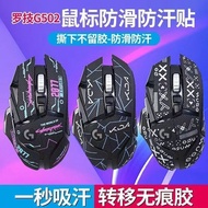 Suitable for Logitech g502Hero Anti-Slip Sticker G502 Mouse Wireless Side All-Inclusive Protective S