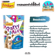 FRISKIES Party Mix ฟริสกี้ส์ ปาร์ตี้มิกซ์ ขนมแมว ขนาด 60ก. (เลือกรสได้)
