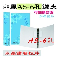 [File Home] Japanese Style (A5 6 Holes+Cover) Flat Ear Iron Clip-Red Yellow Blue Green OM-AA55D13 Fi