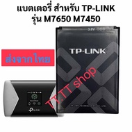 แบตเตอรี่ สำหรับ Pocket WiFi TP-LINK รุ่น M7450 M7650 รหัส TBL-53A3000 ความจุ 3000mAh ส่งจากไทย