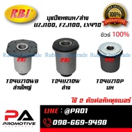 Upper/Lower Control Arm Bush UZJ100 FZJ100 LX470