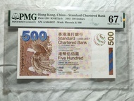 *03AA版PMG67e* 渣打銀行2003年500元