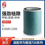 Huixi Adapt to Zhixuan Air Purifier 720 Filter Element KJ350F-C3501i Purifier Filter Filter Accessor