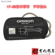 欧姆龙血压计加长臂带FM31血压计袖带配件原装硬式臂带J30J7507320 欧姆龙原装加长臂带（1 欧姆龙原装加长臂带(17-36厘米)