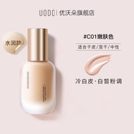 UODO粉底液控油持久干皮优沃朵不脱保湿清透美肌官方旗舰店正品UODO Foundation Liquid Oil Control Lasting Dry Skin Youvo