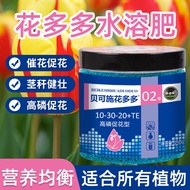 Huaduoduoduo No. 1 No. 2 No. 10 Water-Soluble Fertilizer Flower Plant Use Fertilizer for Flower Bree
