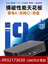 12代酷睿i9-12900H迷你主機雷電4辦公家用游戲微型mini電腦準系統