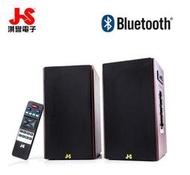 【也店家族 】全新品_ JS 淇譽電子_ JY2062 木匠之音Ⅱ 2.0 全木質 藍芽 喇叭