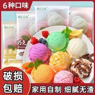 雪糕粉 Ice Cream Powder  冰淇淋粉   森庄农品冰淇淋粉六种口味家用自制雪糕网红雪糕粉原料摆摊商用06.05